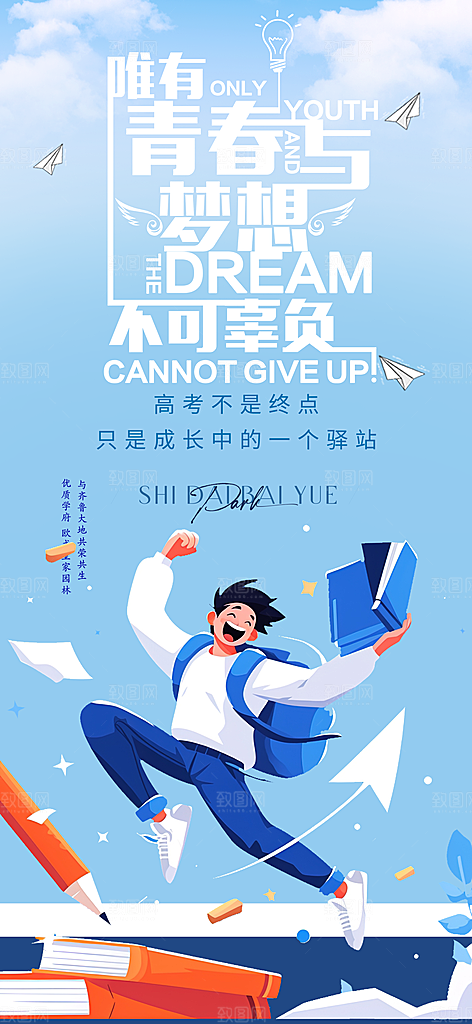 学生时尚青春活力毕业活动宣传海报