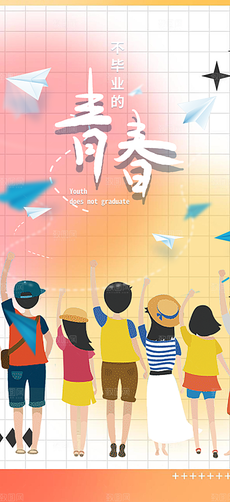 学生时尚青春活力毕业活动宣传海报
