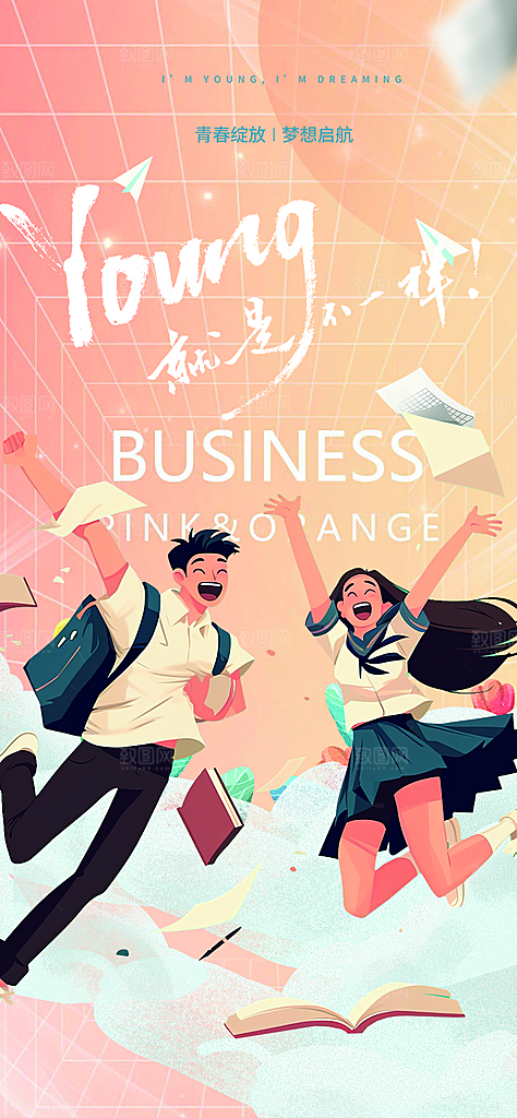 学生时尚青春活力毕业活动宣传海报