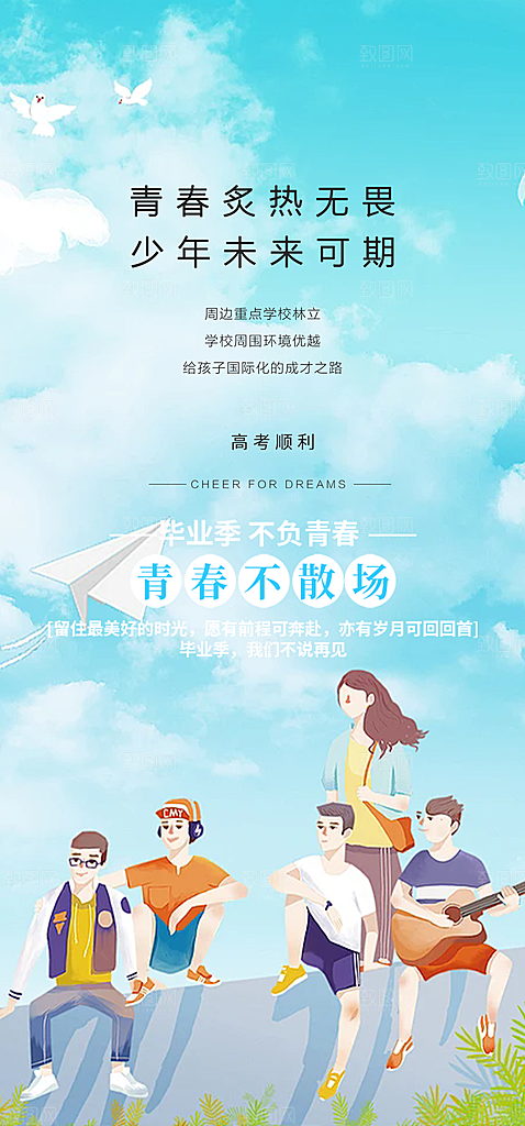 学生时尚青春活力毕业活动宣传海报