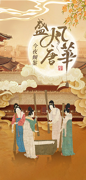 中秋节节日简约大气海报