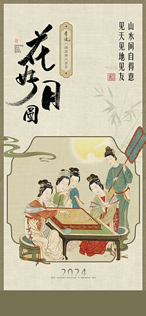 中秋节节日简约大气海报