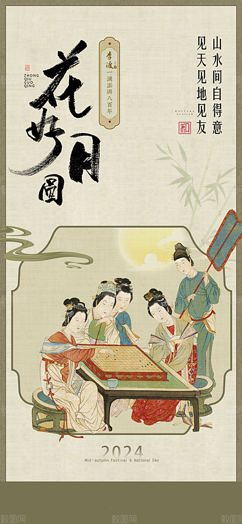 中秋节节日简约大气海报