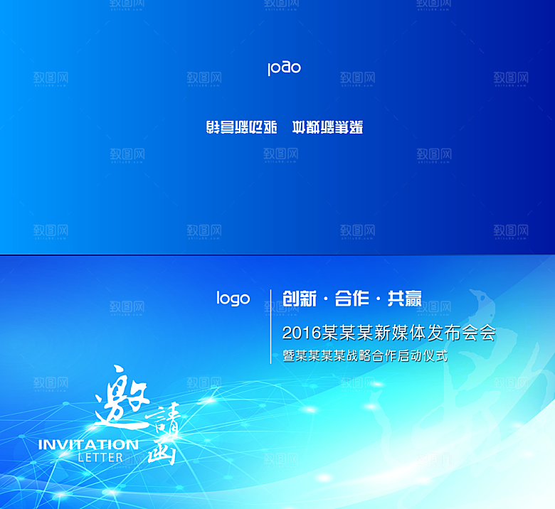 公司企业邀请函贺卡海报模版