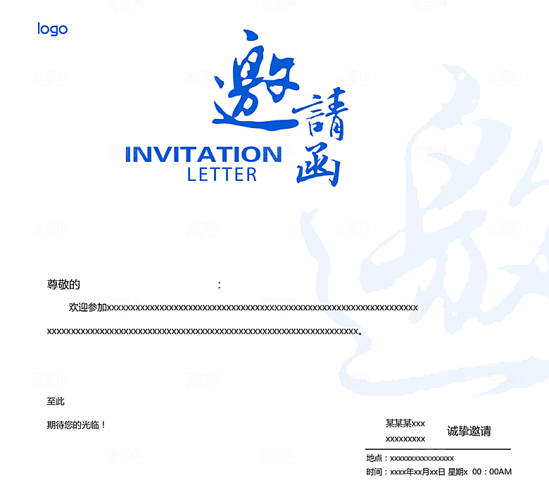 公司企业邀请函贺卡海报模版