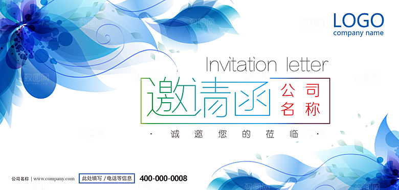 公司企业邀请函贺卡海报模版