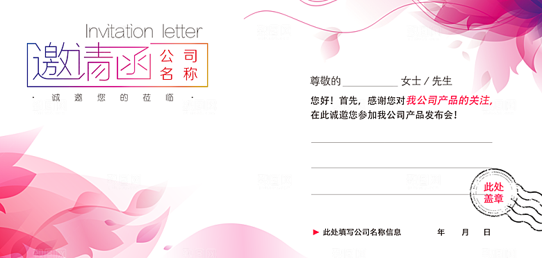 公司企业邀请函贺卡海报模版