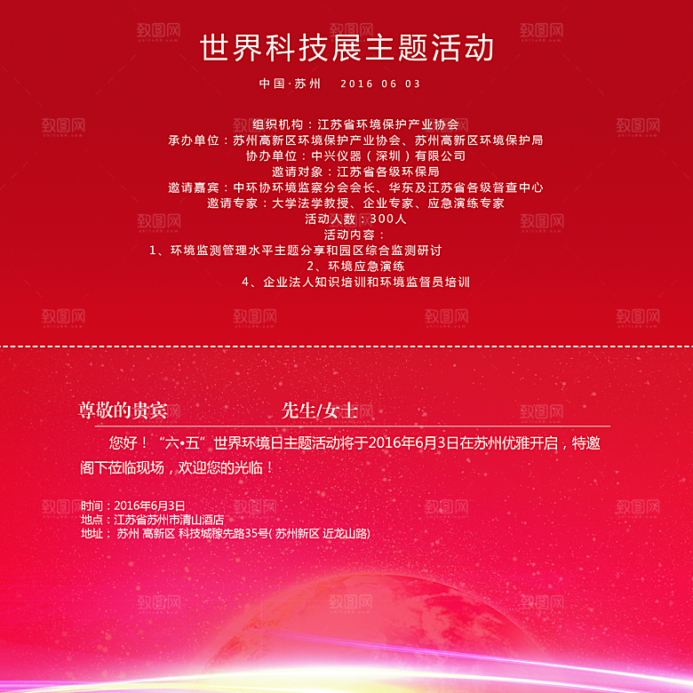 公司企业邀请函贺卡海报模版
