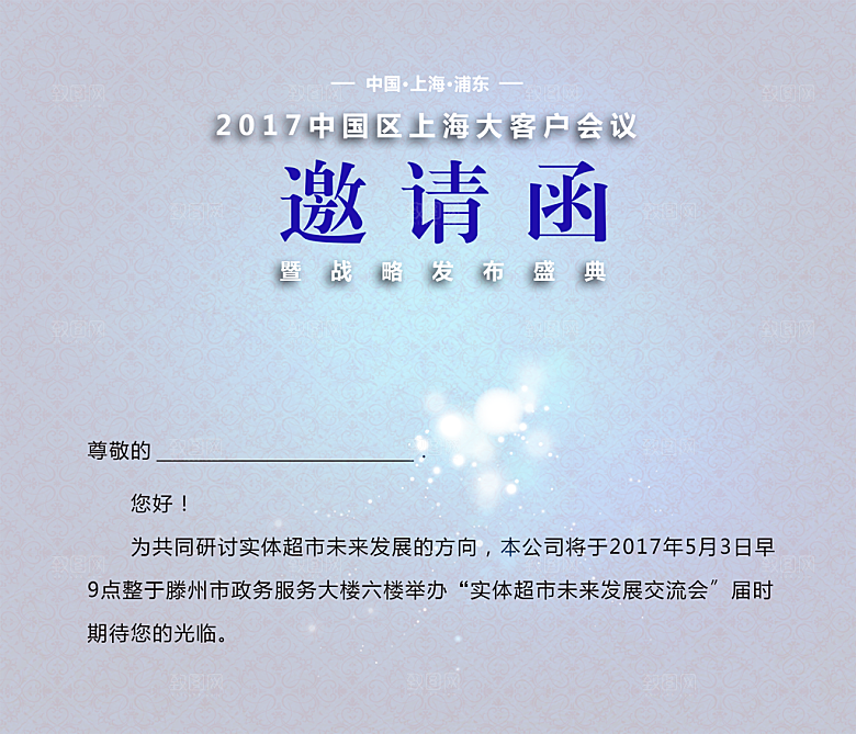公司企业邀请函贺卡海报模版