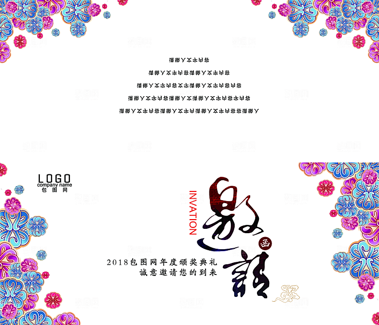 公司企业邀请函贺卡海报模版