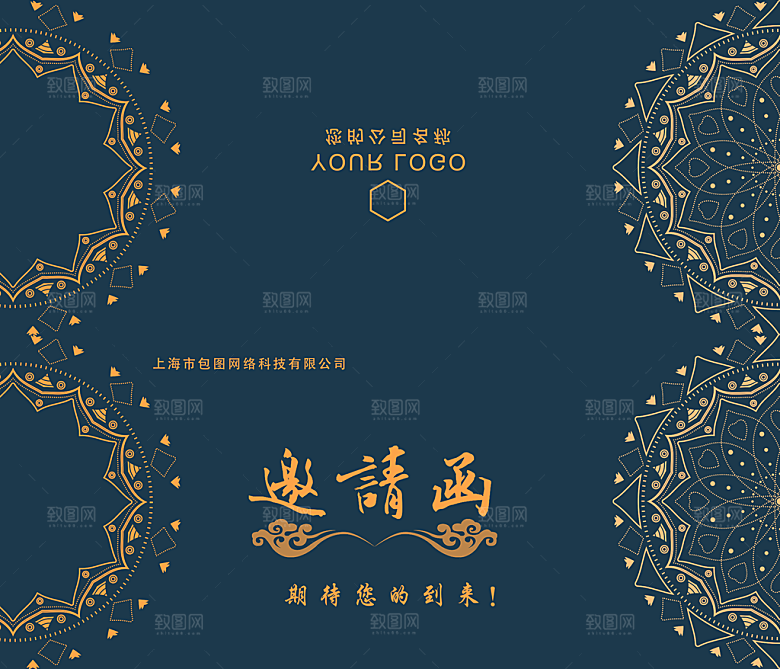 公司企业邀请函贺卡海报模版
