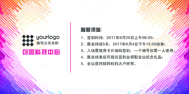 公司企业邀请函贺卡海报模版