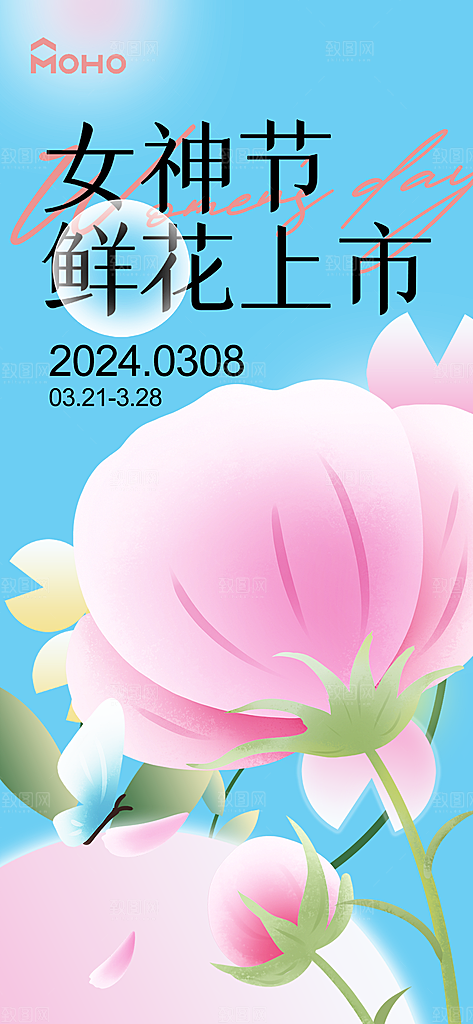 时尚女神节日38节妇女节海报