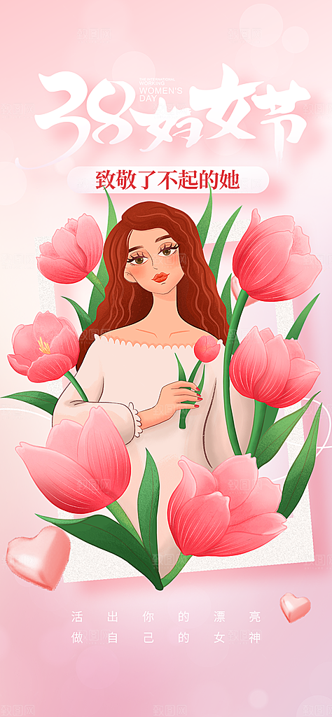 时尚女神节日38节妇女节海报