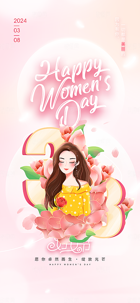 时尚女神节日38节妇女节海报