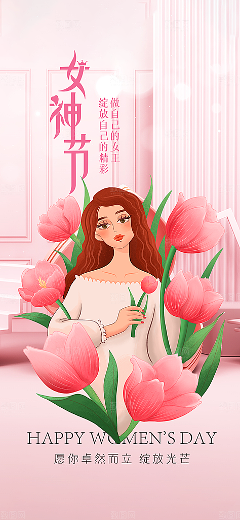 美丽时尚女神节日38节妇女节海报