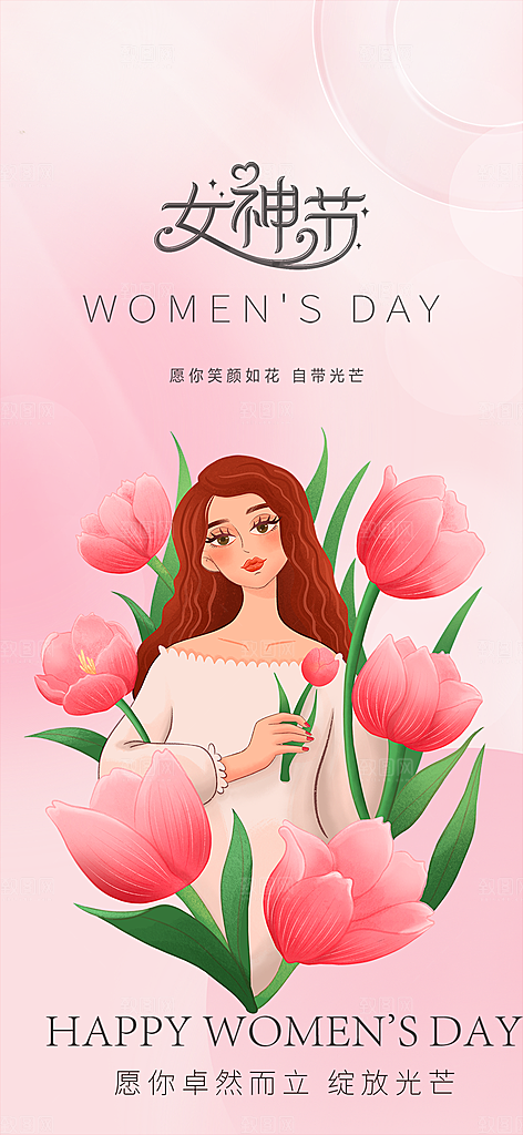 美丽时尚女神节日38节妇女节海报