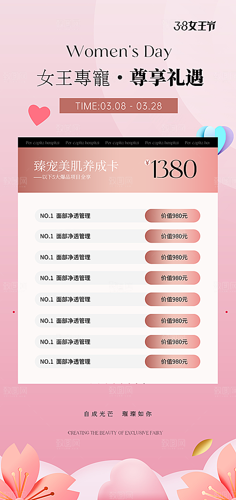 美丽时尚女神节日38节妇女节海报