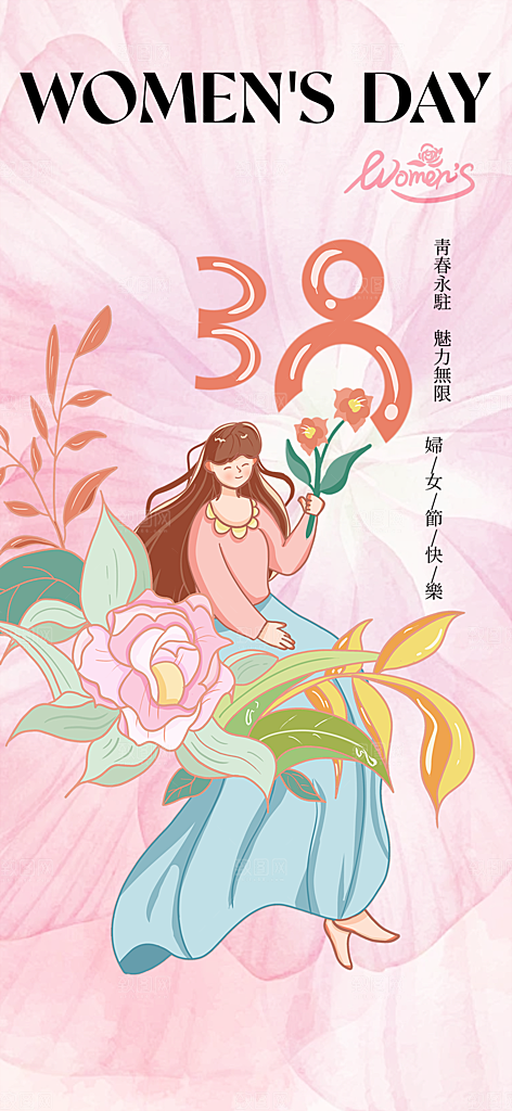 美丽时尚女神节日38节妇女节海报