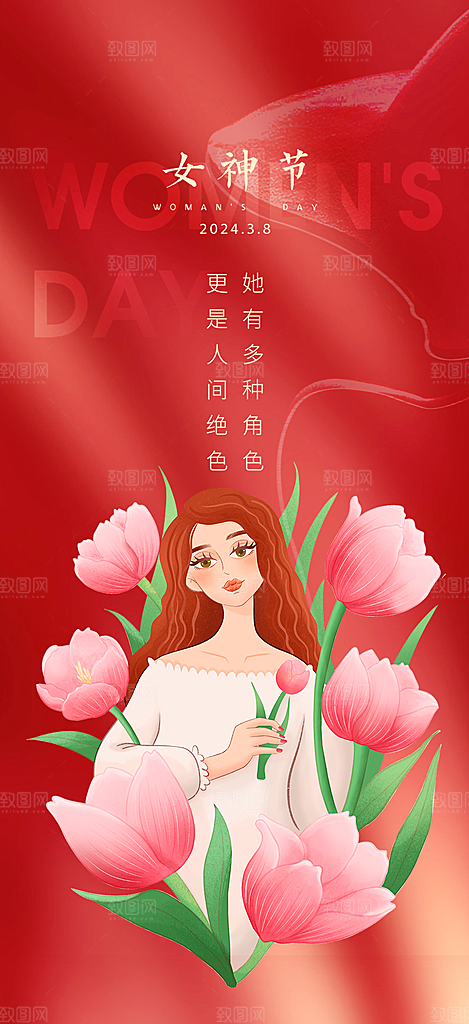 美丽时尚女神节日38节妇女节海报