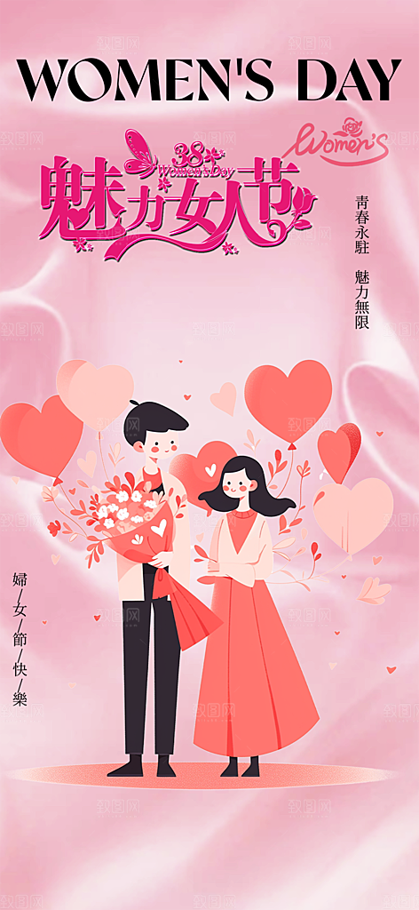 美丽时尚女神节日38节妇女节海报