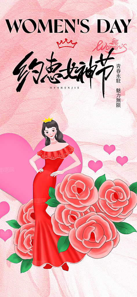 美丽时尚女神节日38节妇女节海报