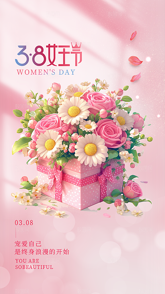 美丽时尚女神节日38节妇女节海报
