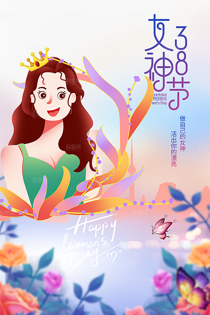美丽时尚女神节日38节妇女节海报