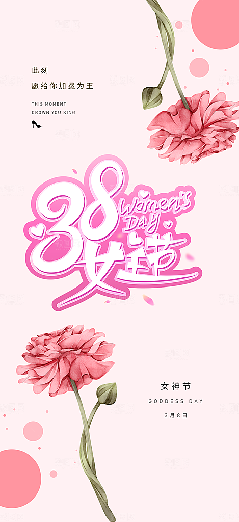 美丽时尚女神节日38节妇女节海报