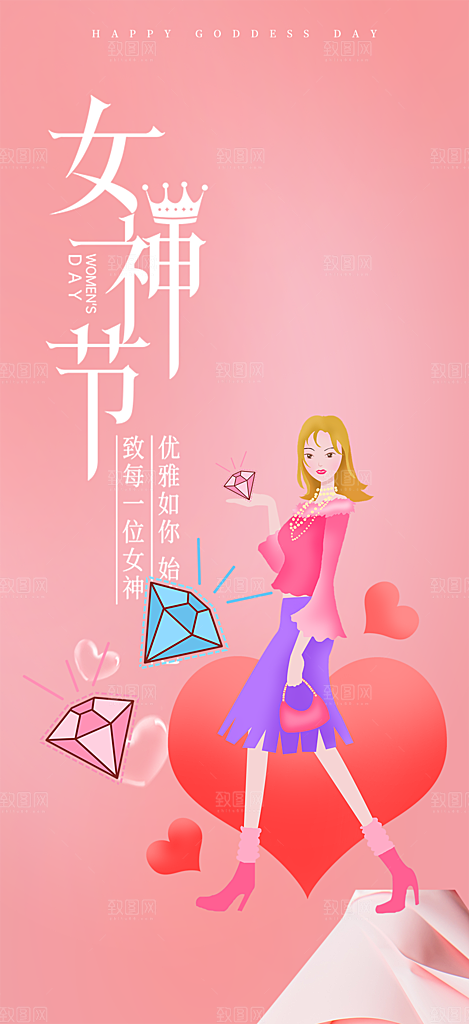 美丽时尚女神节日38节妇女节海报