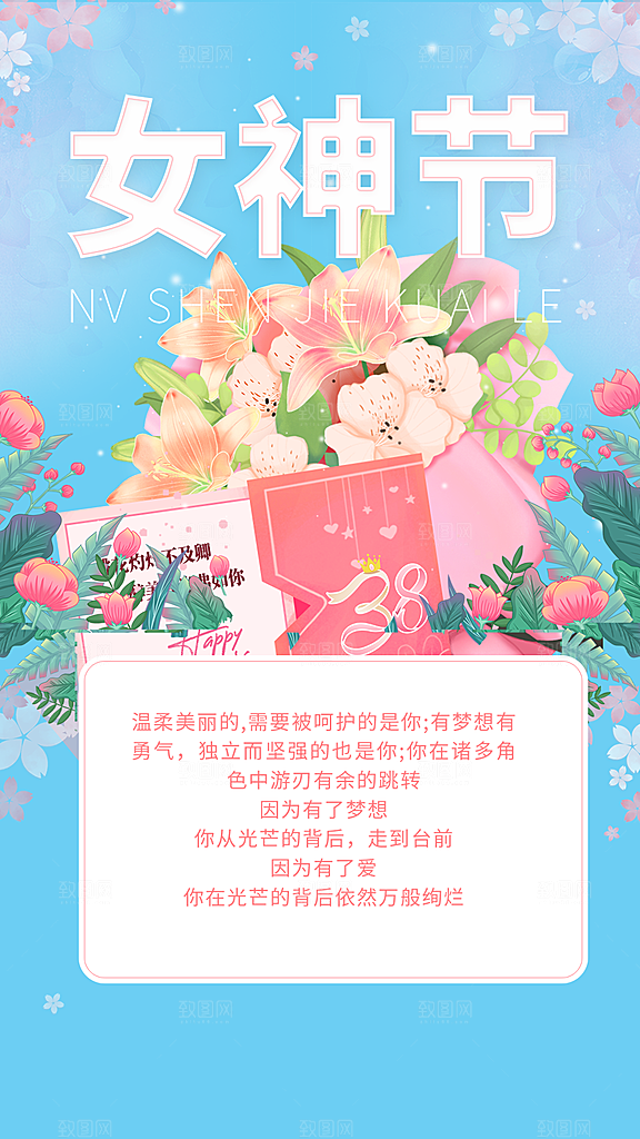 美丽时尚女神节日38节妇女节海报
