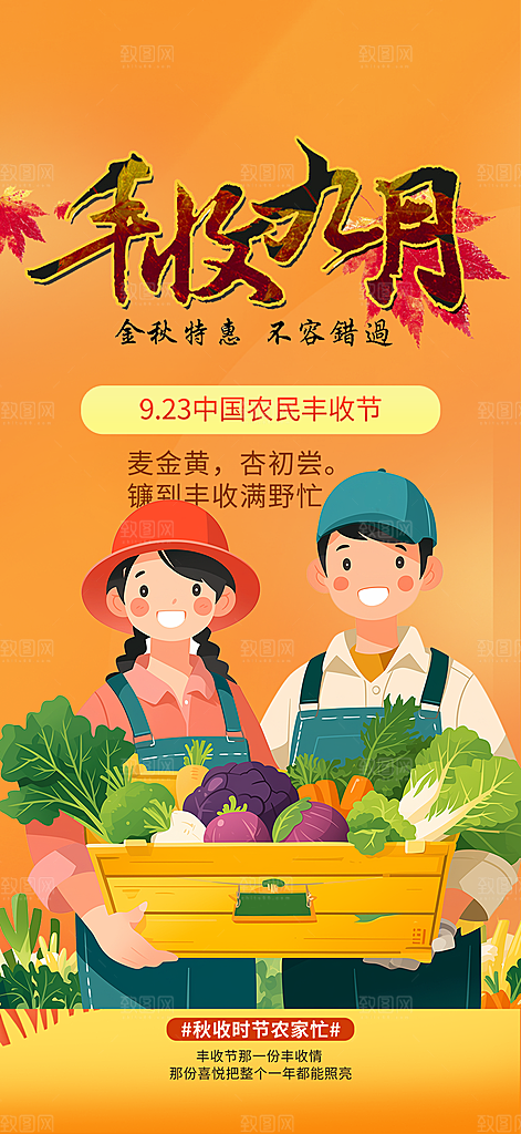 秋日秋天五谷丰收季农产品海报
