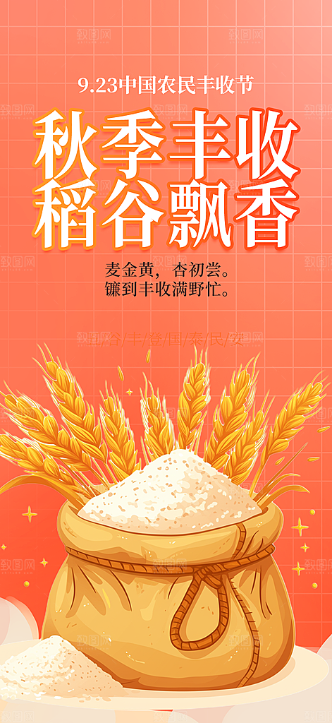 秋日秋天五谷丰收季农产品海报