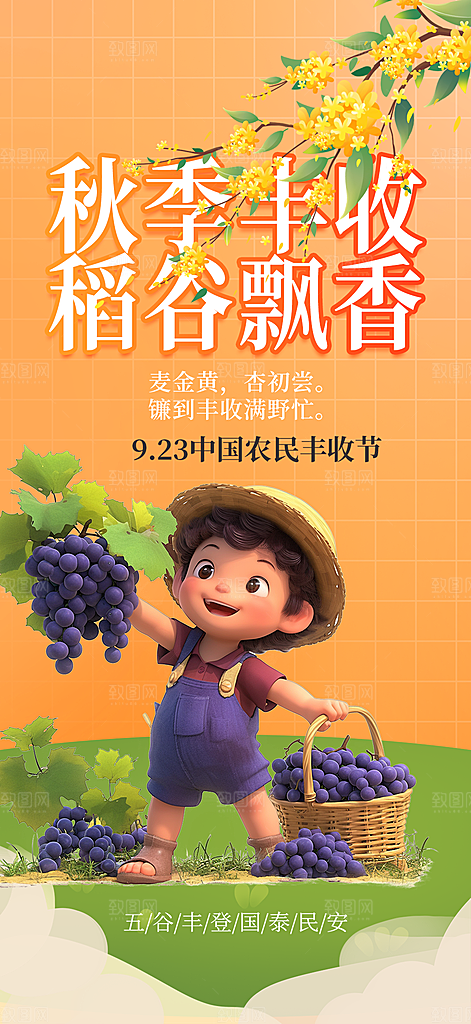 五谷丰收季农产品海报