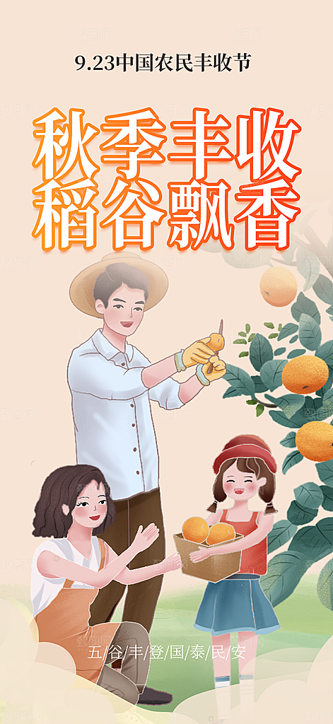 五谷丰收季农产品海报