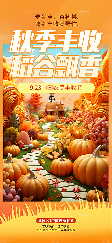 五谷丰收季农产品海报