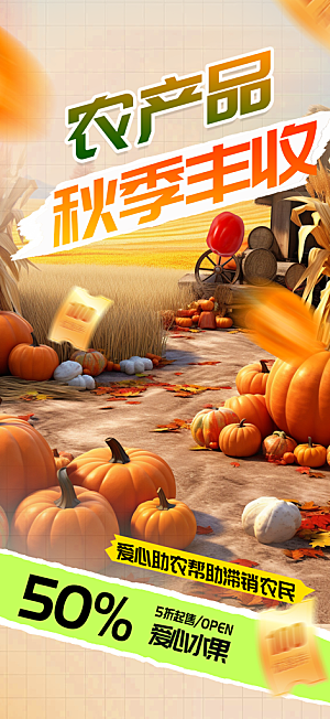 五谷丰收季农产品海报