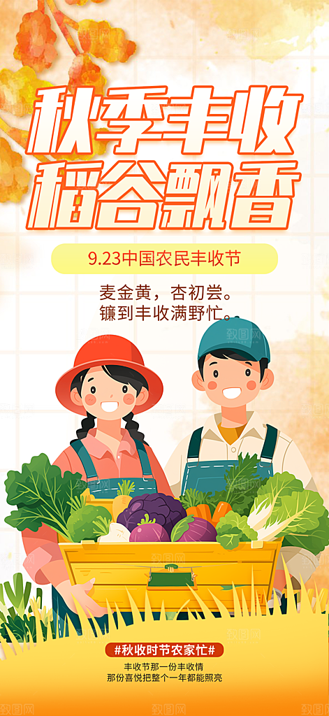 五谷丰收季农产品海报