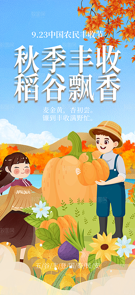 五谷丰收季农产品海报