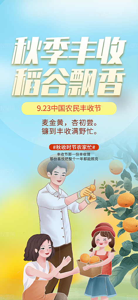秋天五谷丰收季农产品海报