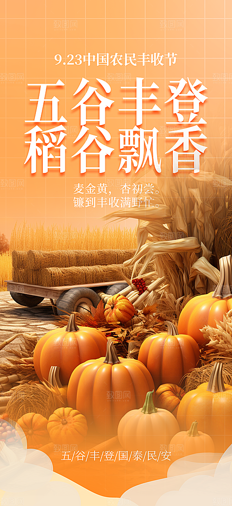 秋天五谷丰收季农产品海报