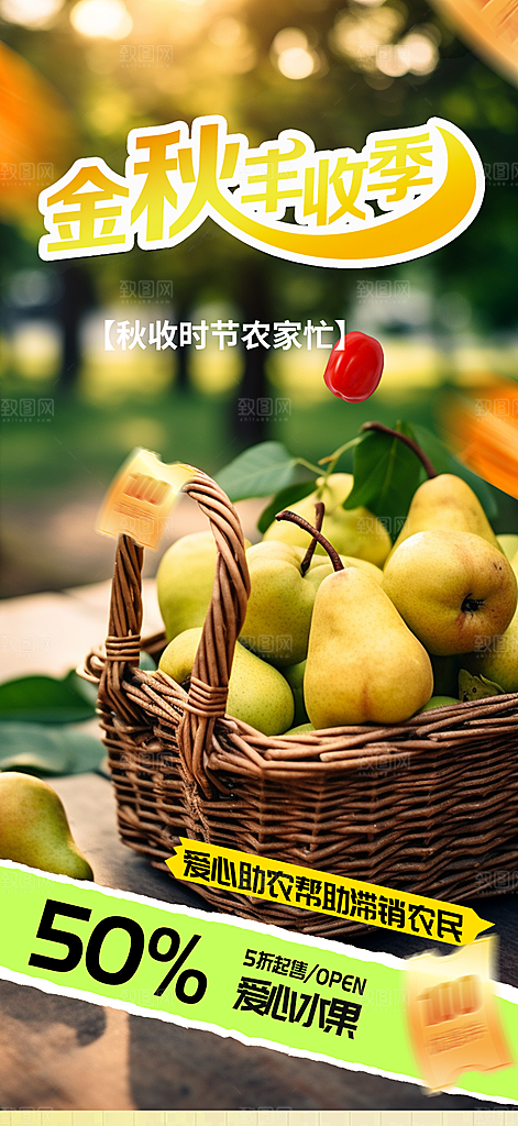 秋天五谷丰收季农产品海报