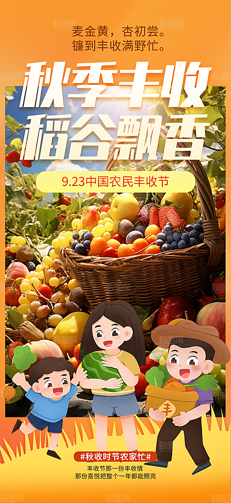 秋天五谷丰收季农产品海报