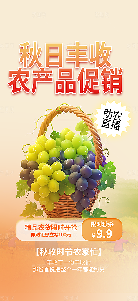 秋天五谷丰收季农产品海报