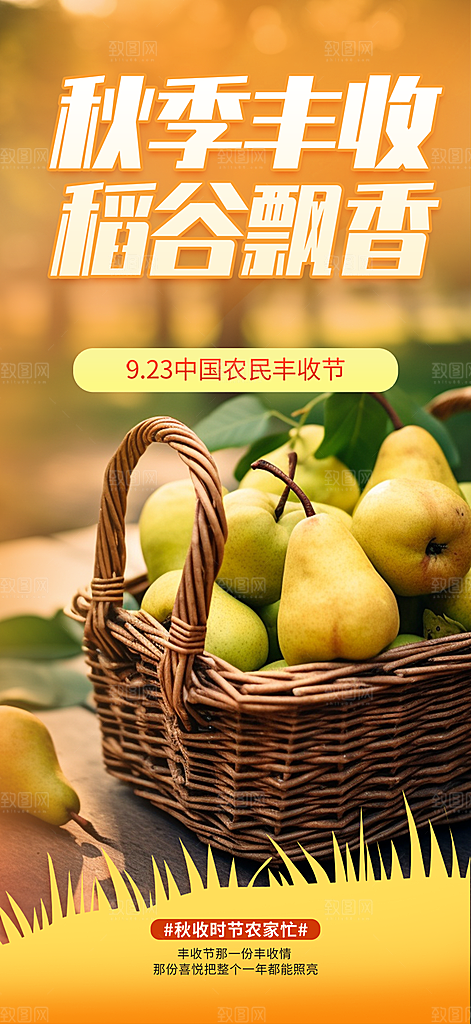 秋天五谷丰收季农产品海报