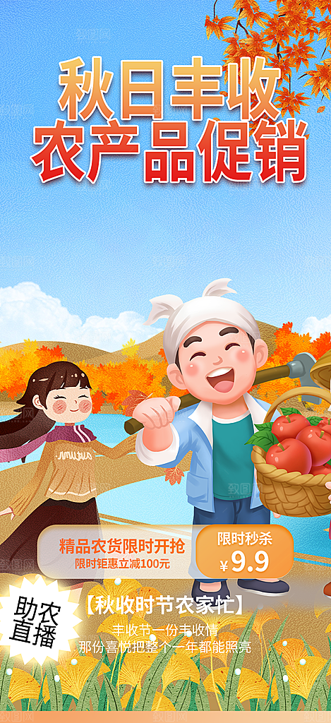 秋天五谷丰收季农产品海报