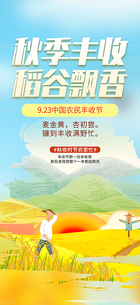 秋天丰收季农产品海报