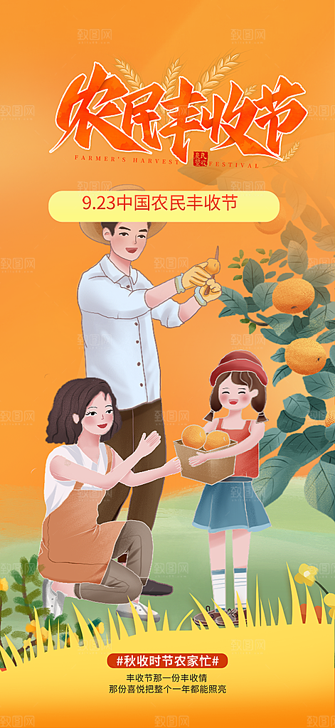 秋天丰收季农产品海报