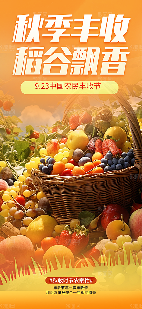 秋天丰收季农产品海报