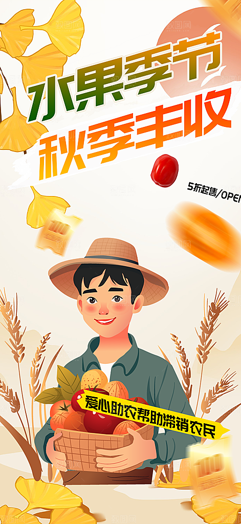 秋天丰收季农产品海报